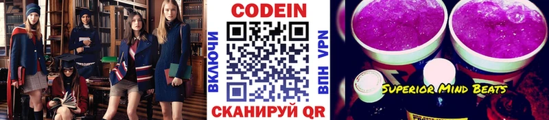 Кодеин напиток Lean (лин)  закладки  Калачинск 